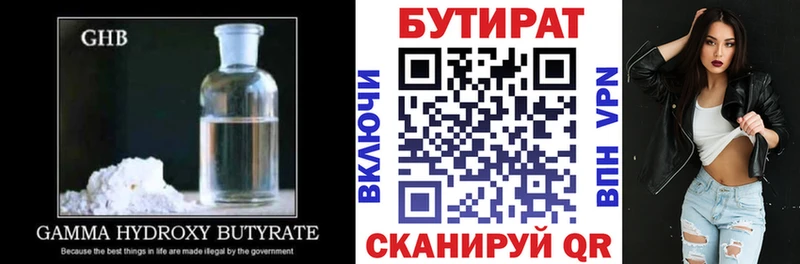 Бутират BDO  Хвалынск 
